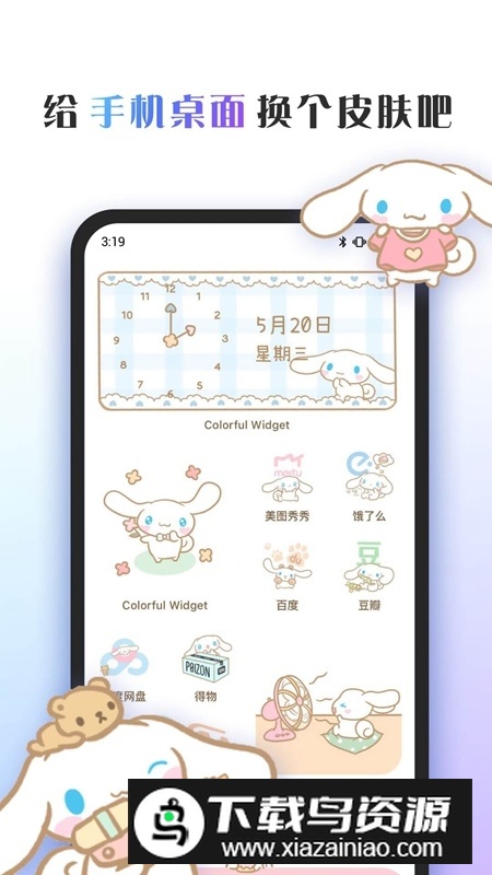 桌面主题Colorful Widget安卓版截图1