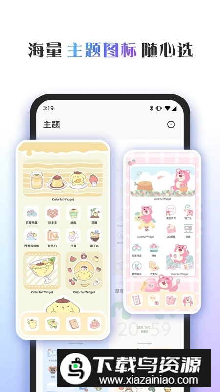 桌面主题Colorful Widget安卓版截图2