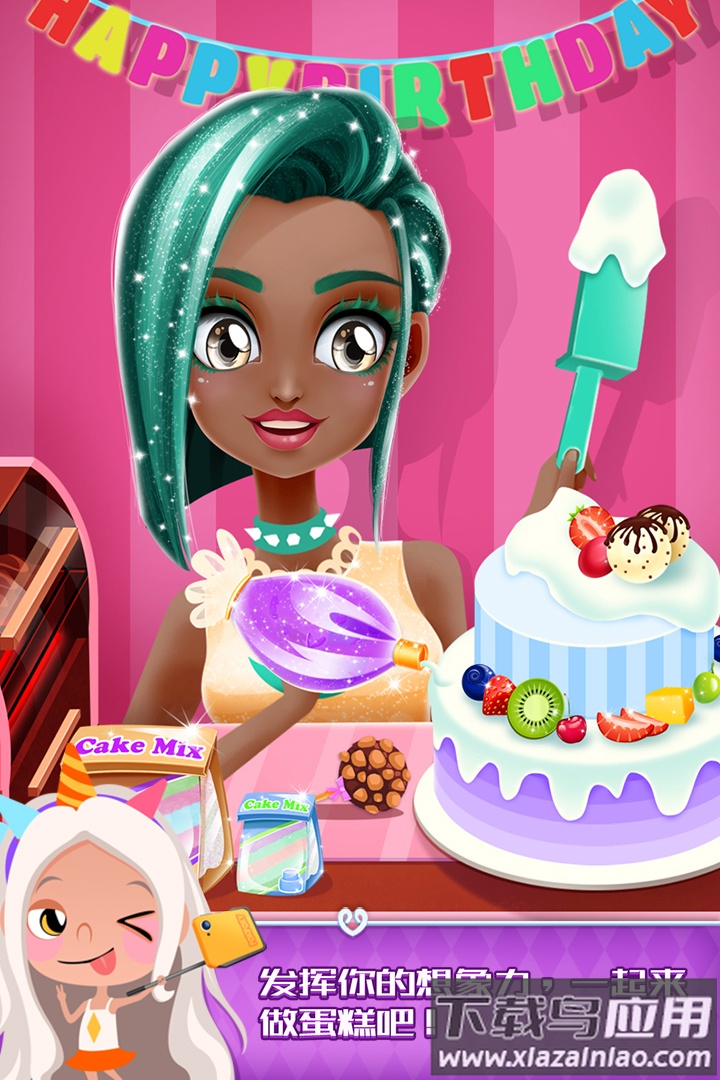 艾玛的生日派对游戏最新版截图1