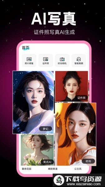 相机秀秀app官方版截图