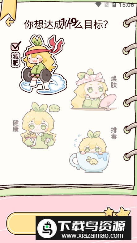 柠檬轻断食app安卓版截图1