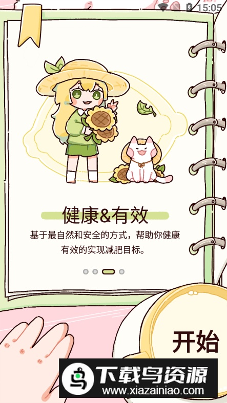 柠檬轻断食app安卓版截图2