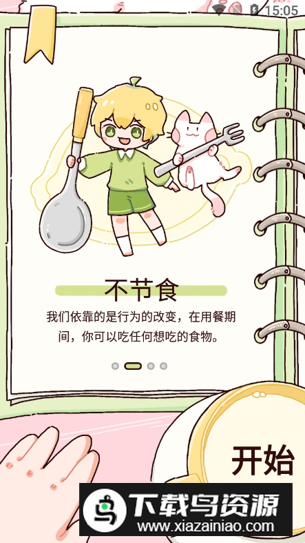 柠檬轻断食app安卓版截图4