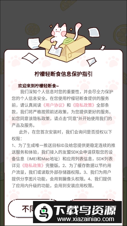 柠檬轻断食app安卓版截图5