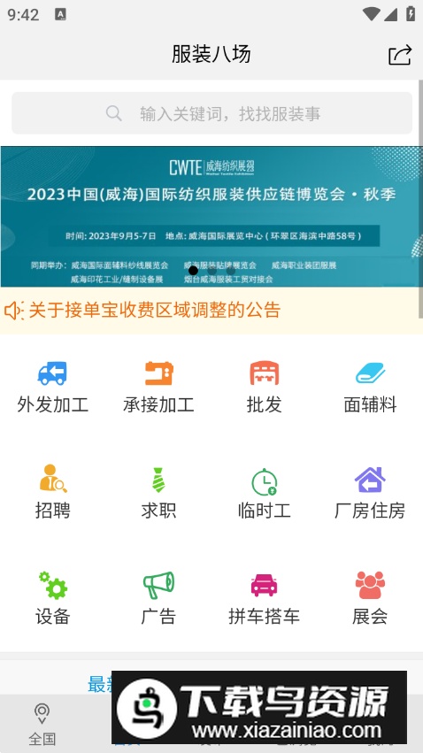 服装八场app手机版最新版截图4