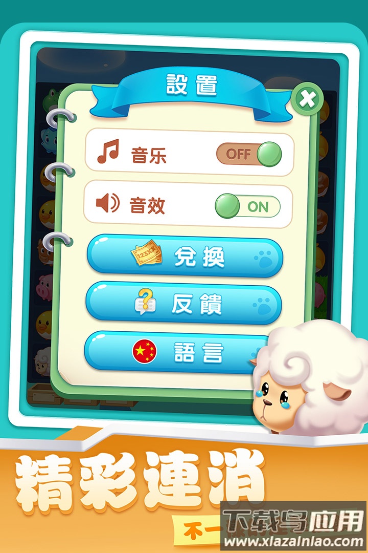 开心农场爱消除手游最新版截图1