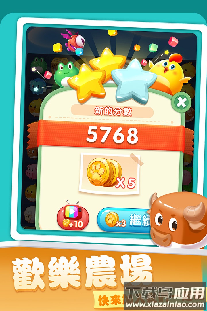 开心农场爱消除手游最新版截图2