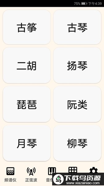 古筝民乐调音器软件最新版截图2
