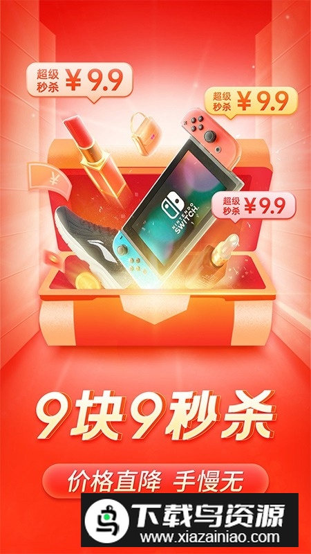 拼多多定制版apk截图3