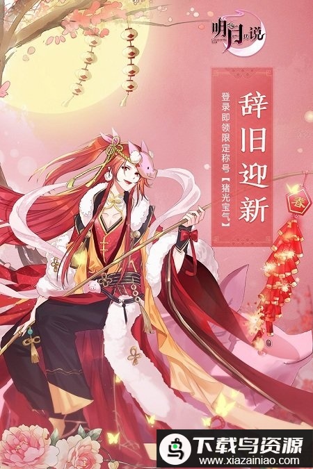 明月传说qq版最新版截图2