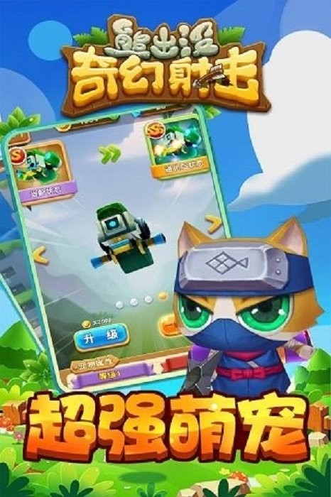 熊出没奇幻射击游戏最新版截图2