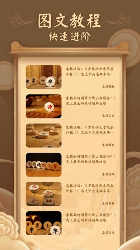 新中国象棋官方版最新版截图3