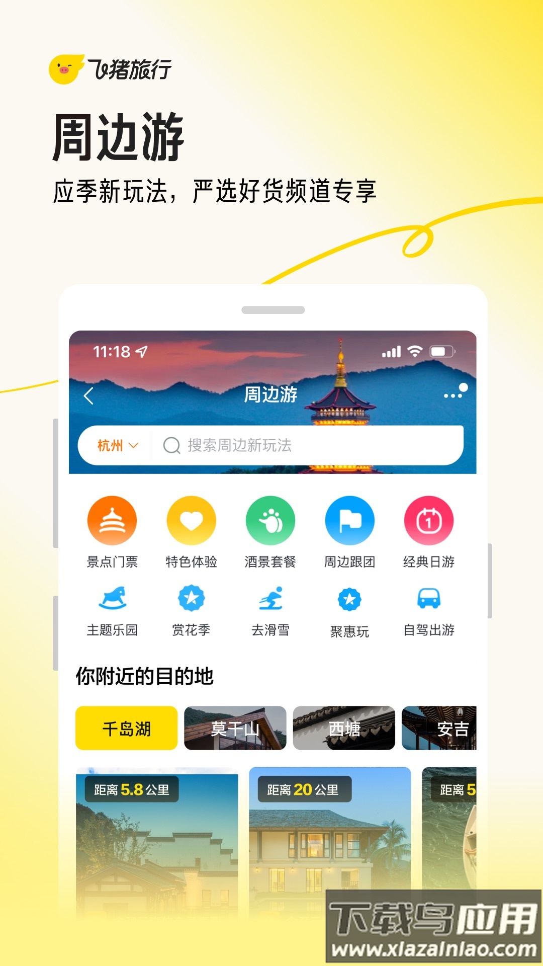 飞猪旅行下载2023截图1