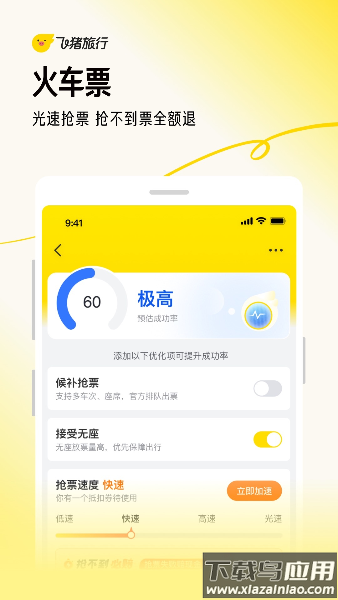 飞猪旅行下载2023截图3