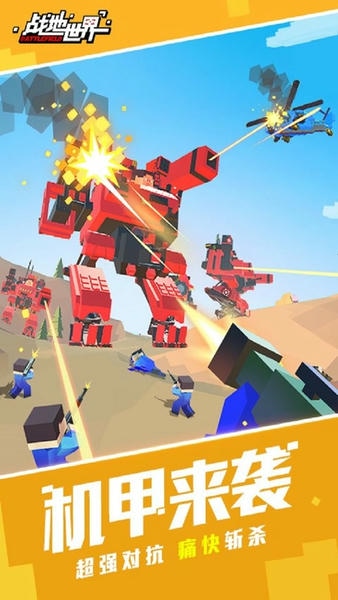 战地世界手机版游戏最新版截图2