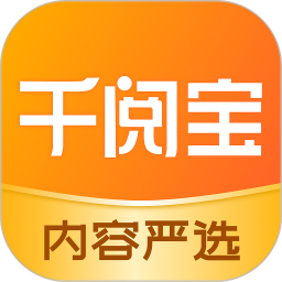 千阅宝app官方下载最新版