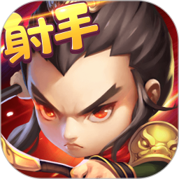 我也是射手手机版