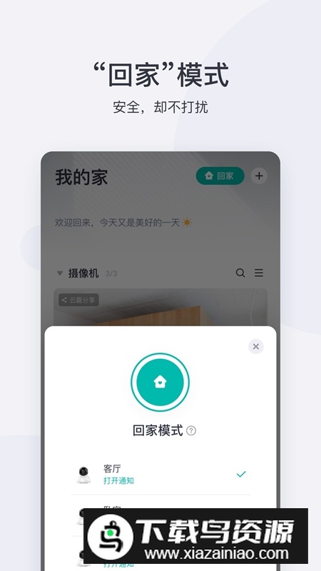 小蚁摄像机智能监控手机版app(小蚁摄像机app)最新版截图1