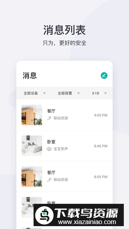 小蚁摄像机智能监控手机版app(小蚁摄像机app)最新版截图2