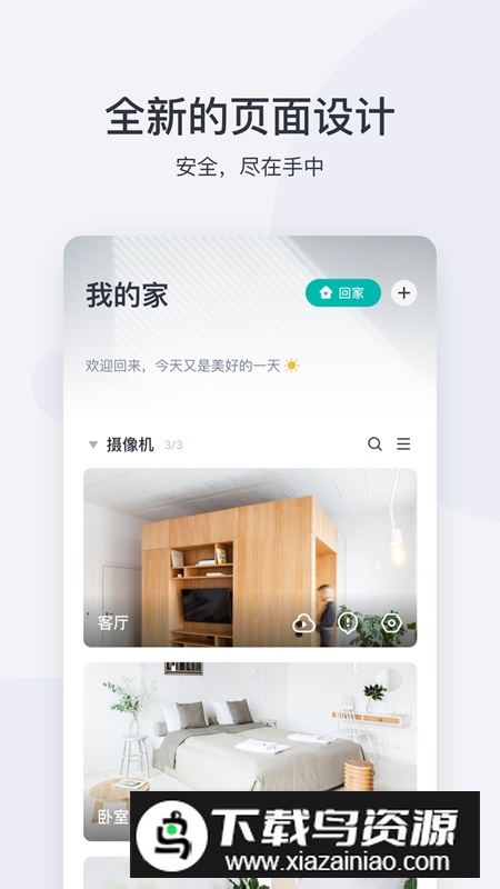 小蚁摄像机智能监控手机版app(小蚁摄像机app)最新版截图4