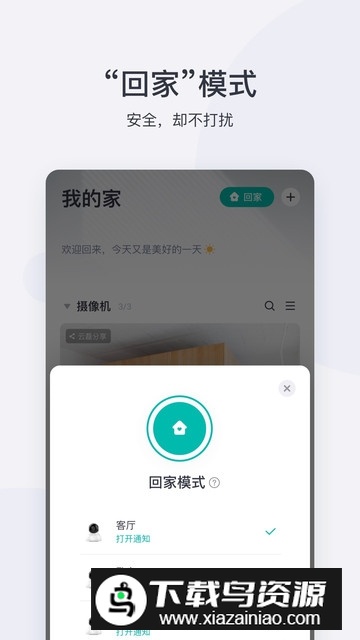 小蚁摄像机官方正版app截图1