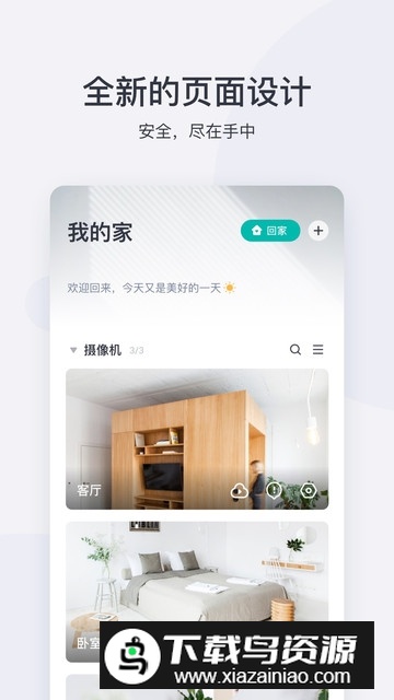 小蚁摄像机官方正版app截图2