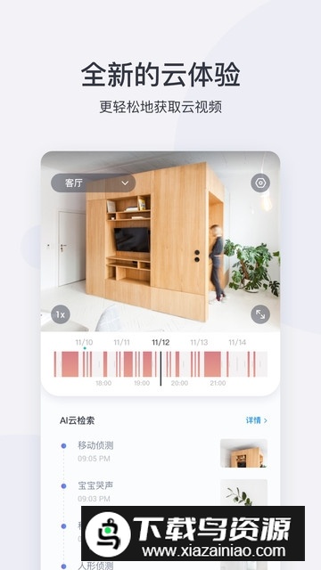 小蚁摄像机官方正版app截图4