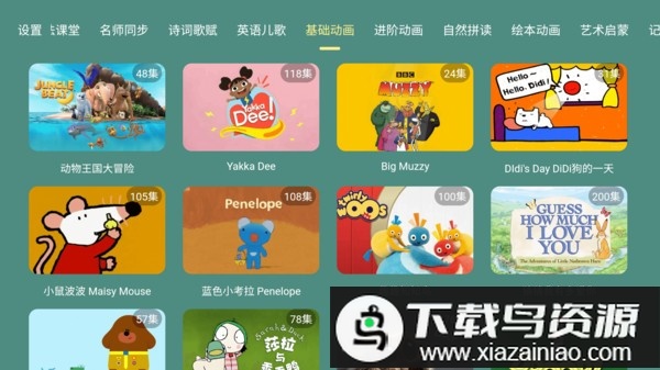 宝宝课堂官方app最新版截图1