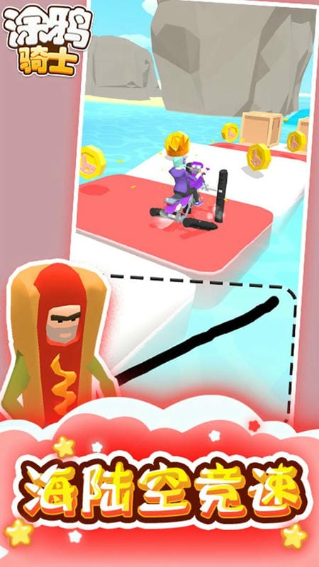 涂鸦骑士3d版最新版截图1