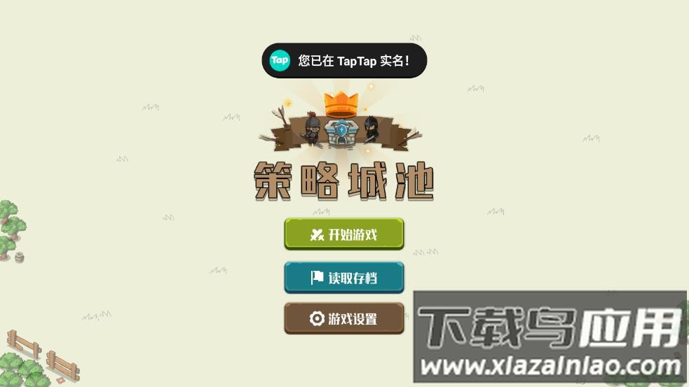 策略城池游戏最新版截图1