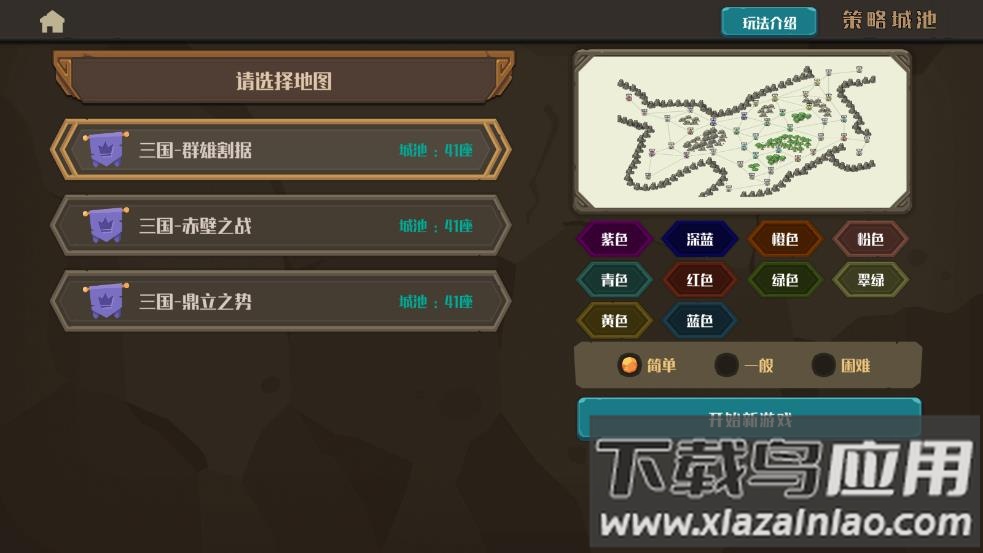 策略城池游戏最新版截图2