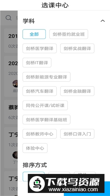 剑桥同传app最新版最新版截图1