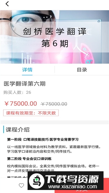 剑桥同传app最新版最新版截图3