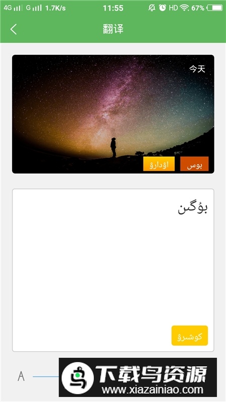 哈汉翻译通手机最新版最新版截图1