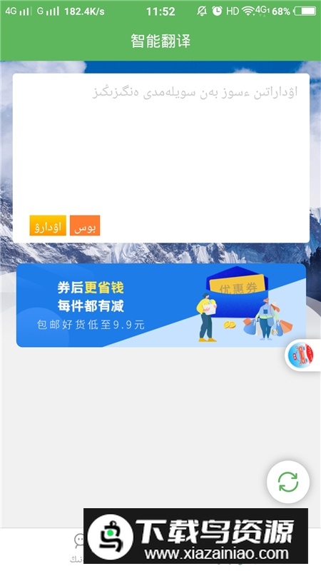 哈汉翻译通手机最新版最新版截图4