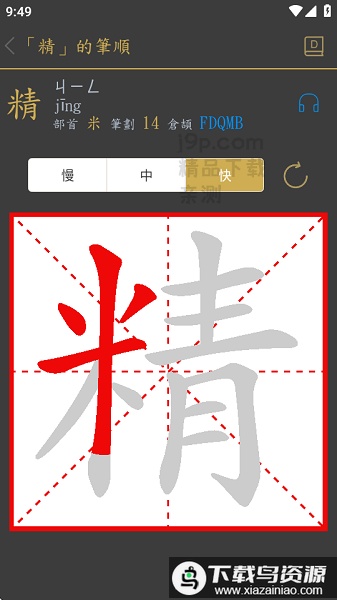 国语辞典最新版(Zo典)最新版截图2