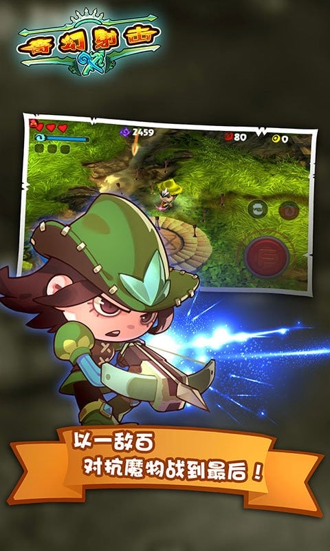 奇幻射击游戏最新版截图1