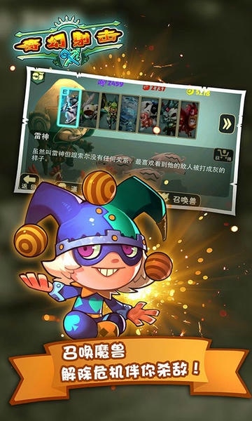 奇幻射击游戏最新版截图3