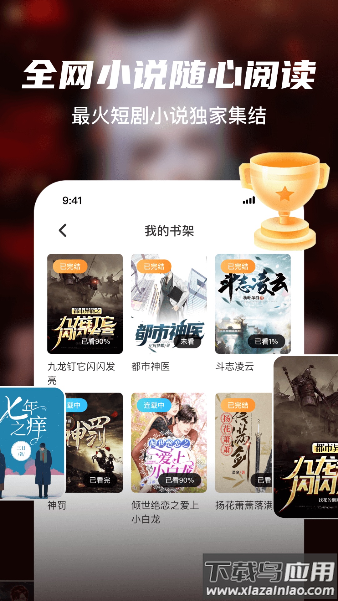 全网小说大全YM软件最新版截图1