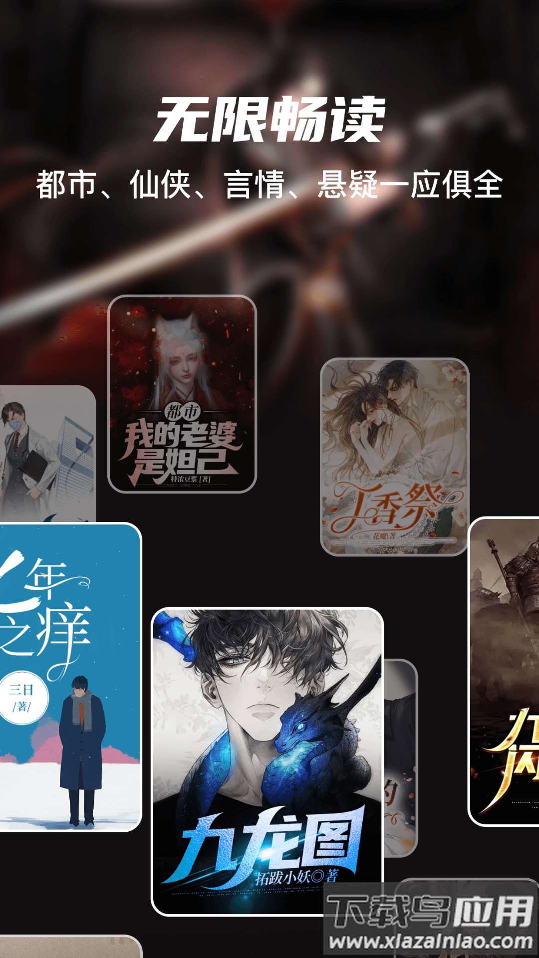 全网小说大全YM软件最新版截图4