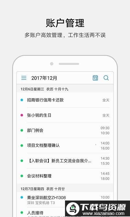 华为手机日历app最新版本最新版截图1