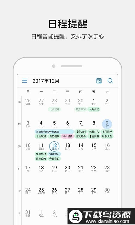 华为手机日历app最新版本最新版截图2