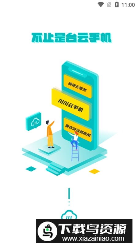川川云手机app最新版最新版截图1