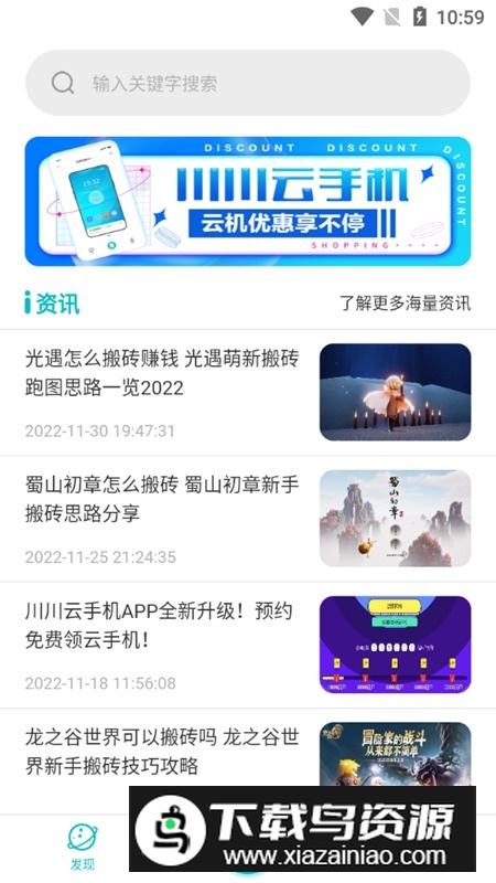 川川云手机app最新版最新版截图4