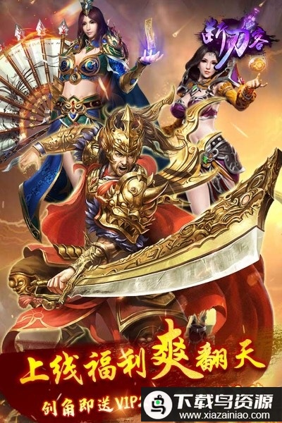 断刀客满v版bt版最新版截图1