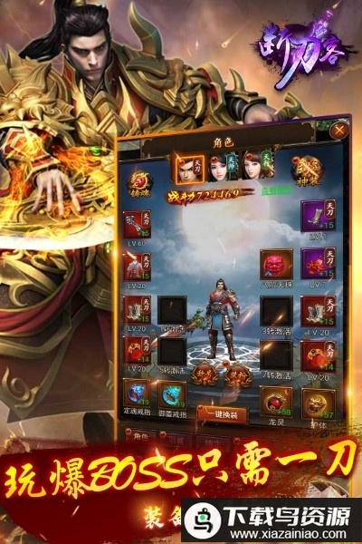 断刀客满v版bt版最新版截图3