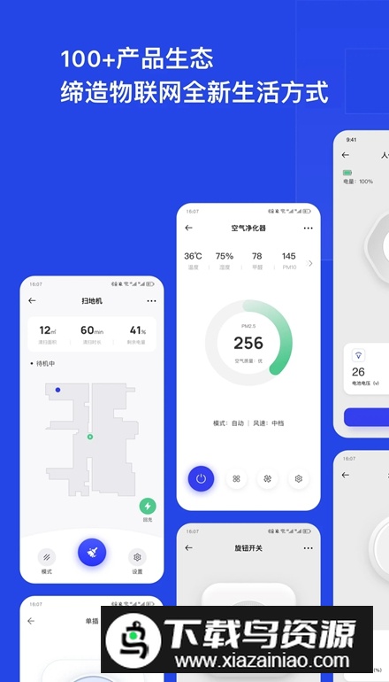 犀云智能app手机版最新版截图1