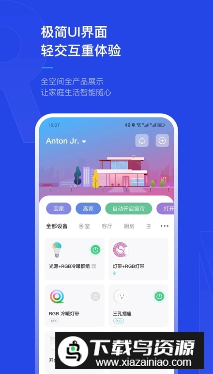 犀云智能app手机版最新版截图2