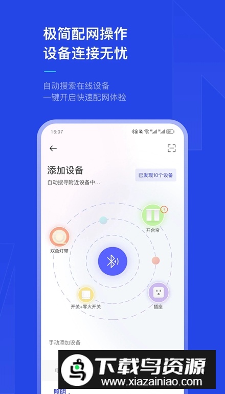 犀云智能app手机版最新版截图3