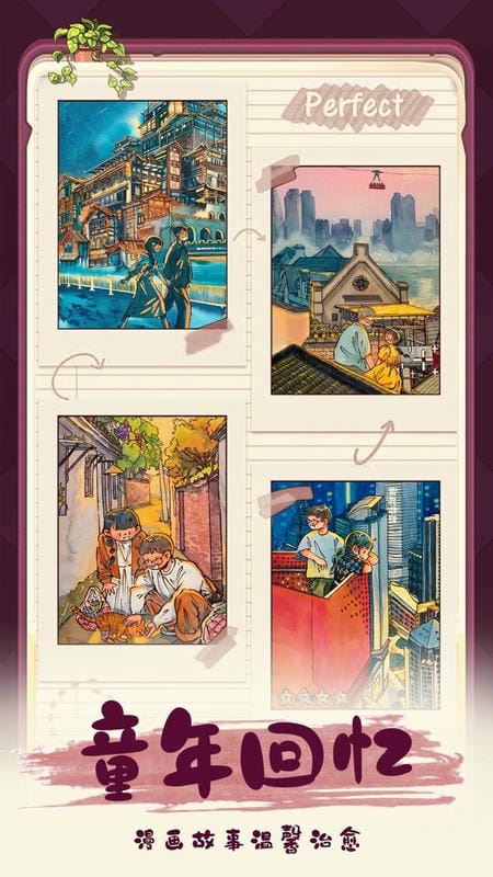 四季合合最新版最新版截图4